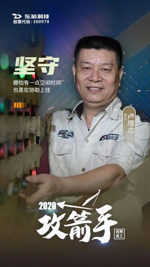 东箭科技,拼搏的你,真了不起